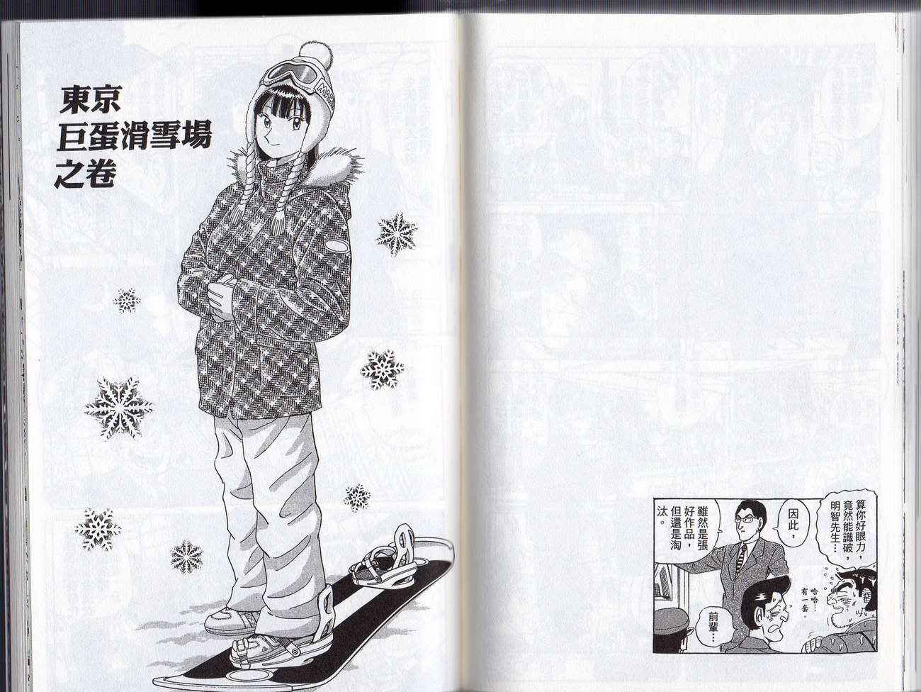 烏龍派出所 - Vol128(2/2) - 4