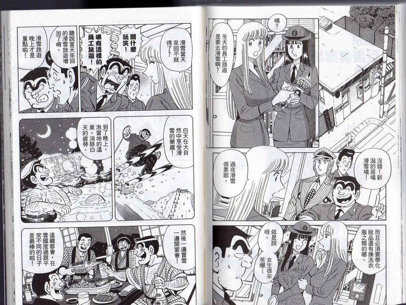 烏龍派出所 - Vol128(2/2) - 5