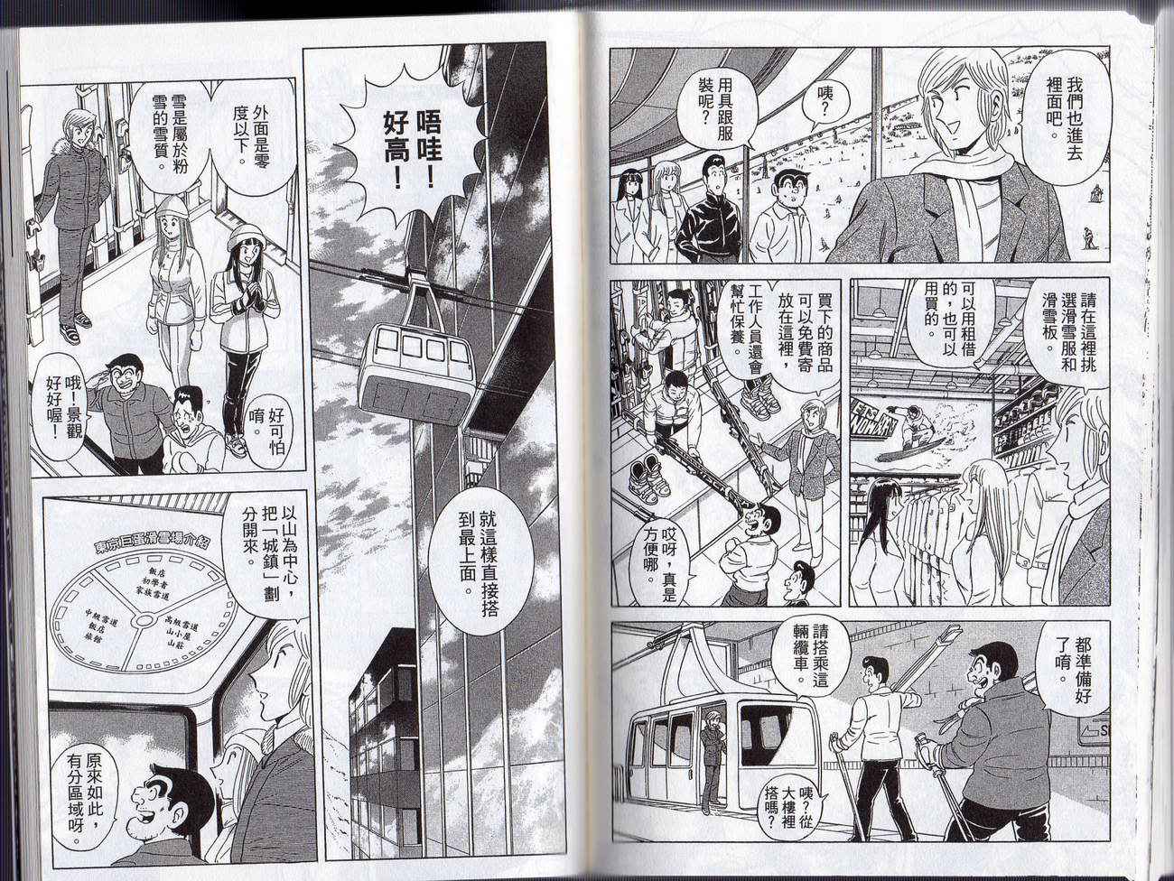 烏龍派出所 - Vol128(2/2) - 8