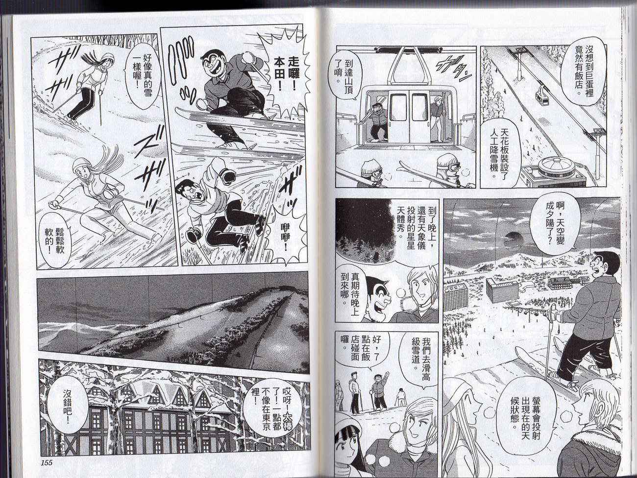 烏龍派出所 - Vol128(2/2) - 1