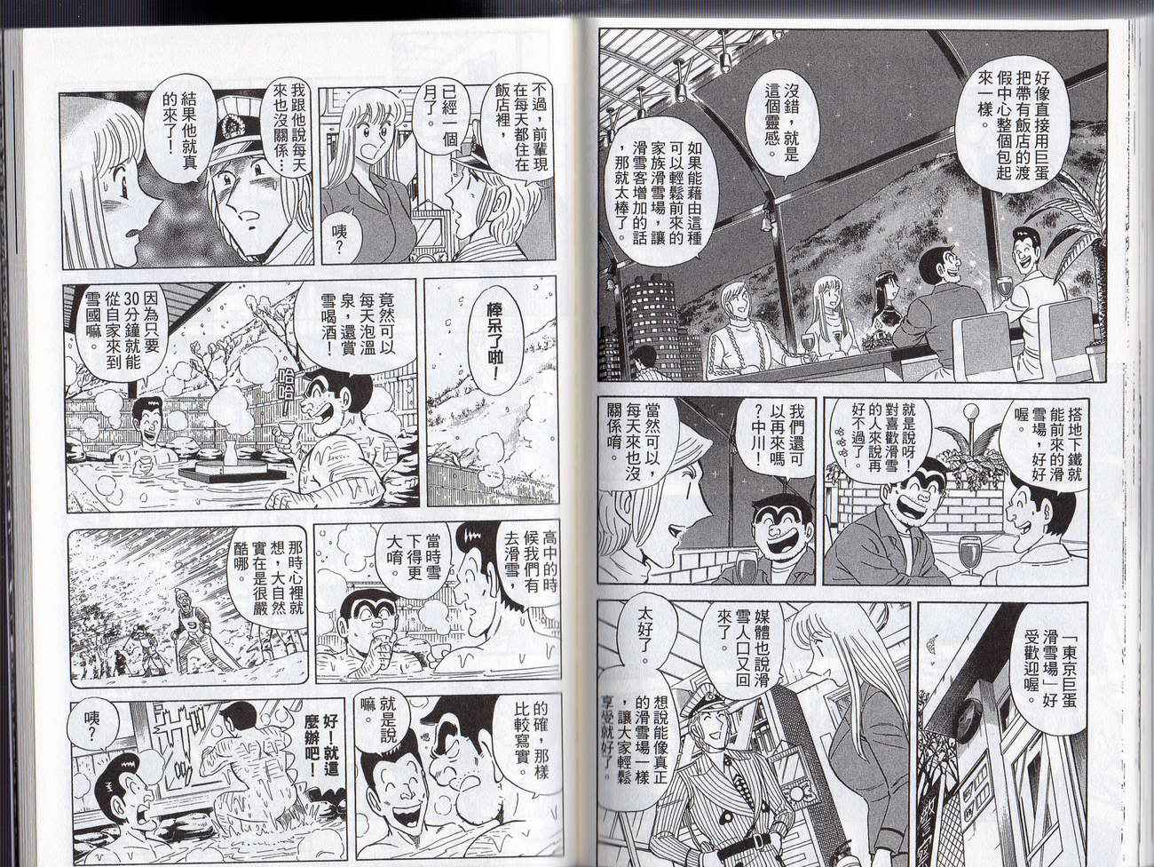 烏龍派出所 - Vol128(2/2) - 2
