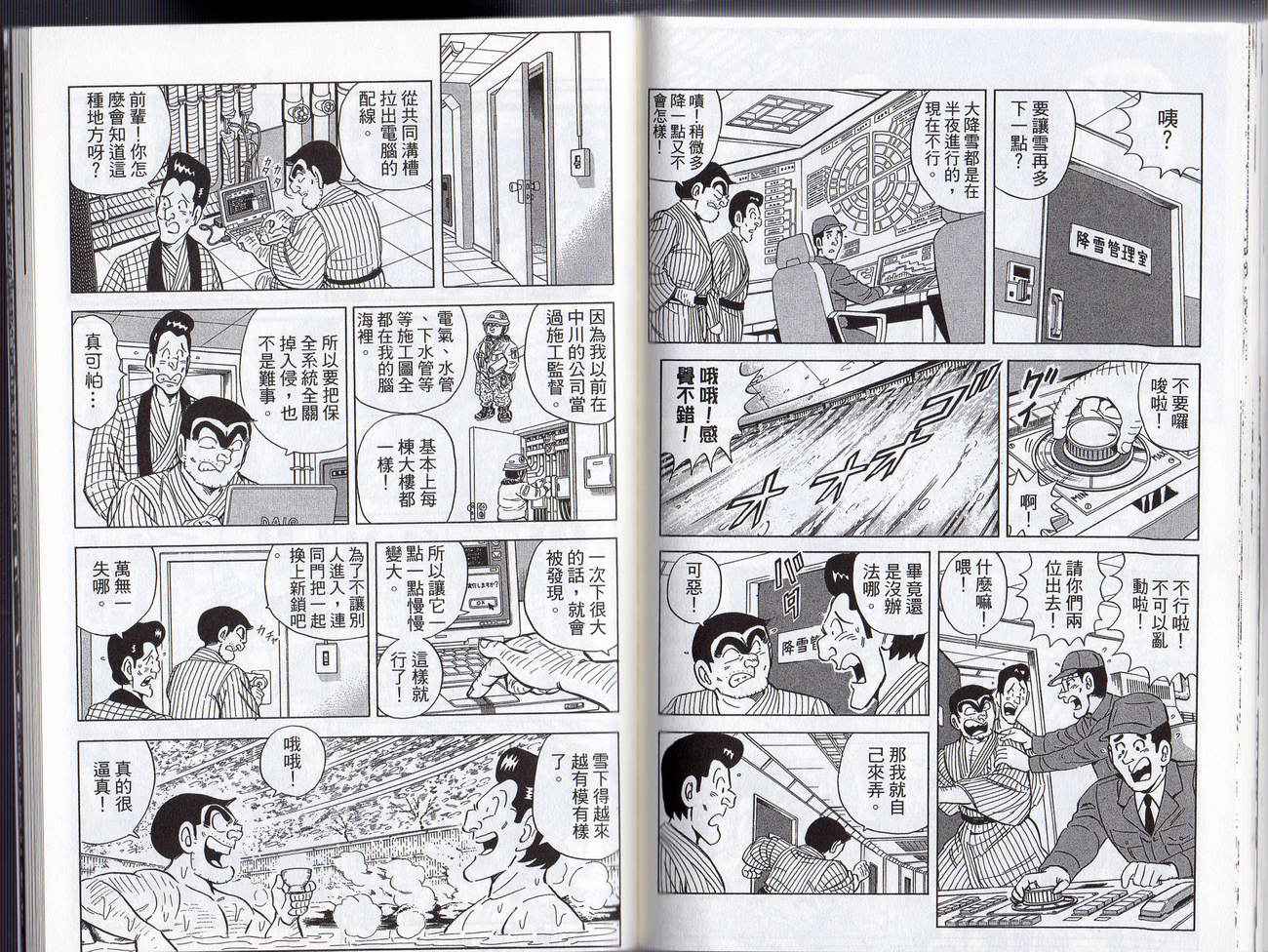 烏龍派出所 - Vol128(2/2) - 3