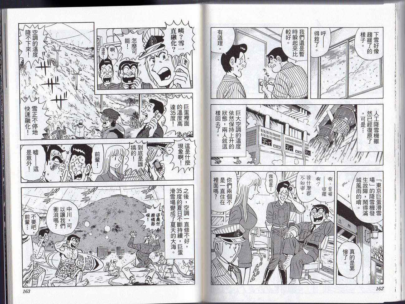 烏龍派出所 - Vol128(2/2) - 5