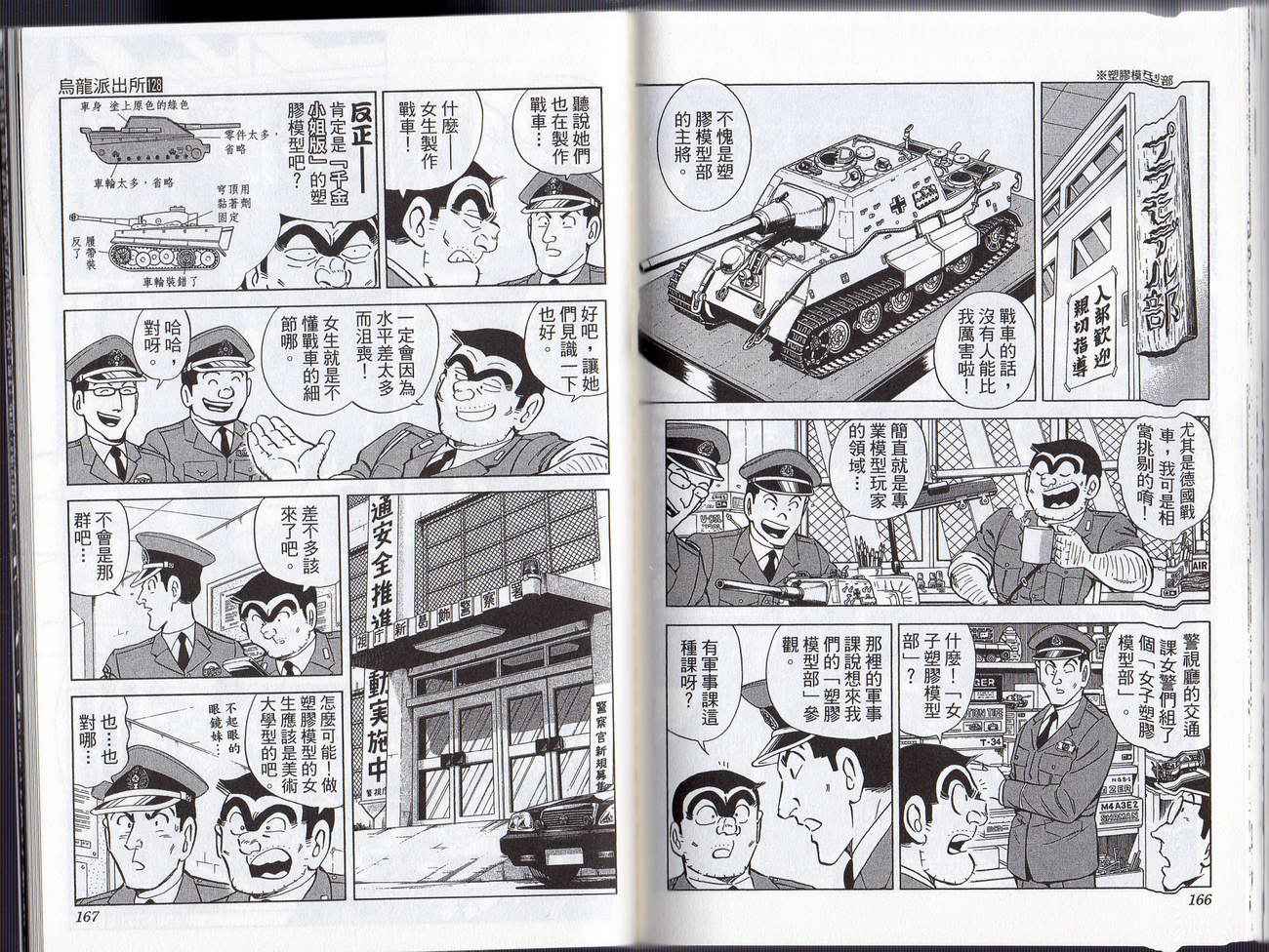 烏龍派出所 - Vol128(2/2) - 7