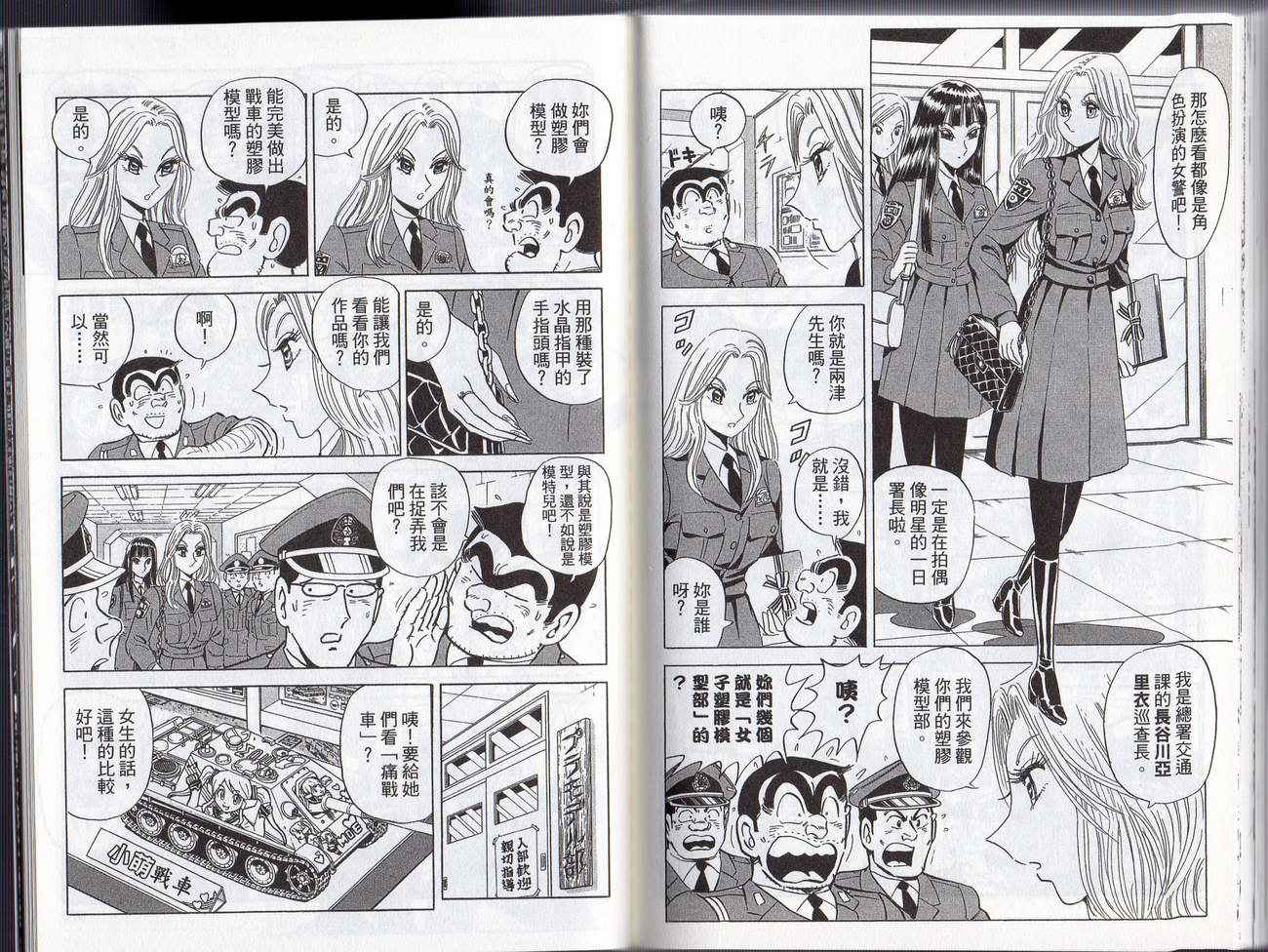 烏龍派出所 - Vol128(2/2) - 8