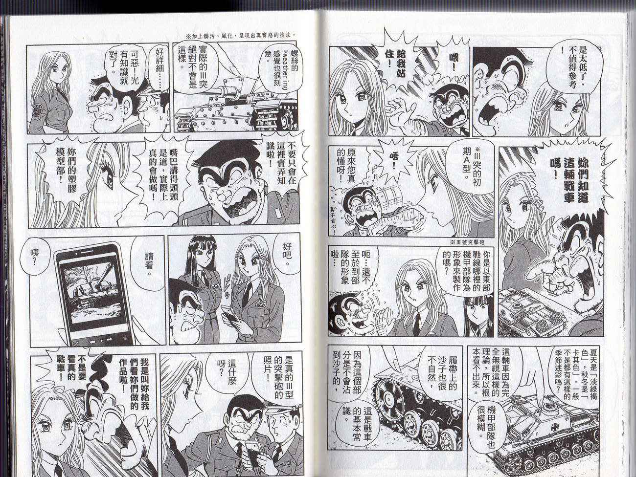 烏龍派出所 - Vol128(2/2) - 2
