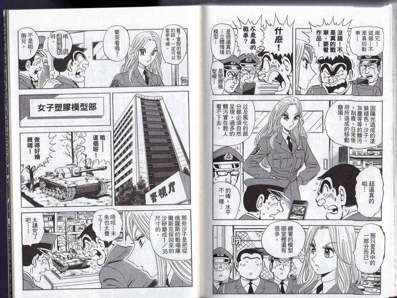 烏龍派出所 - Vol128(2/2) - 3