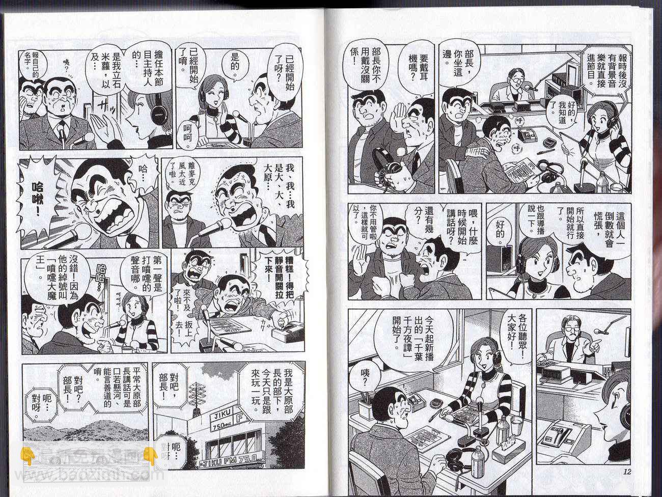 烏龍派出所 - Vol128(1/2) - 1