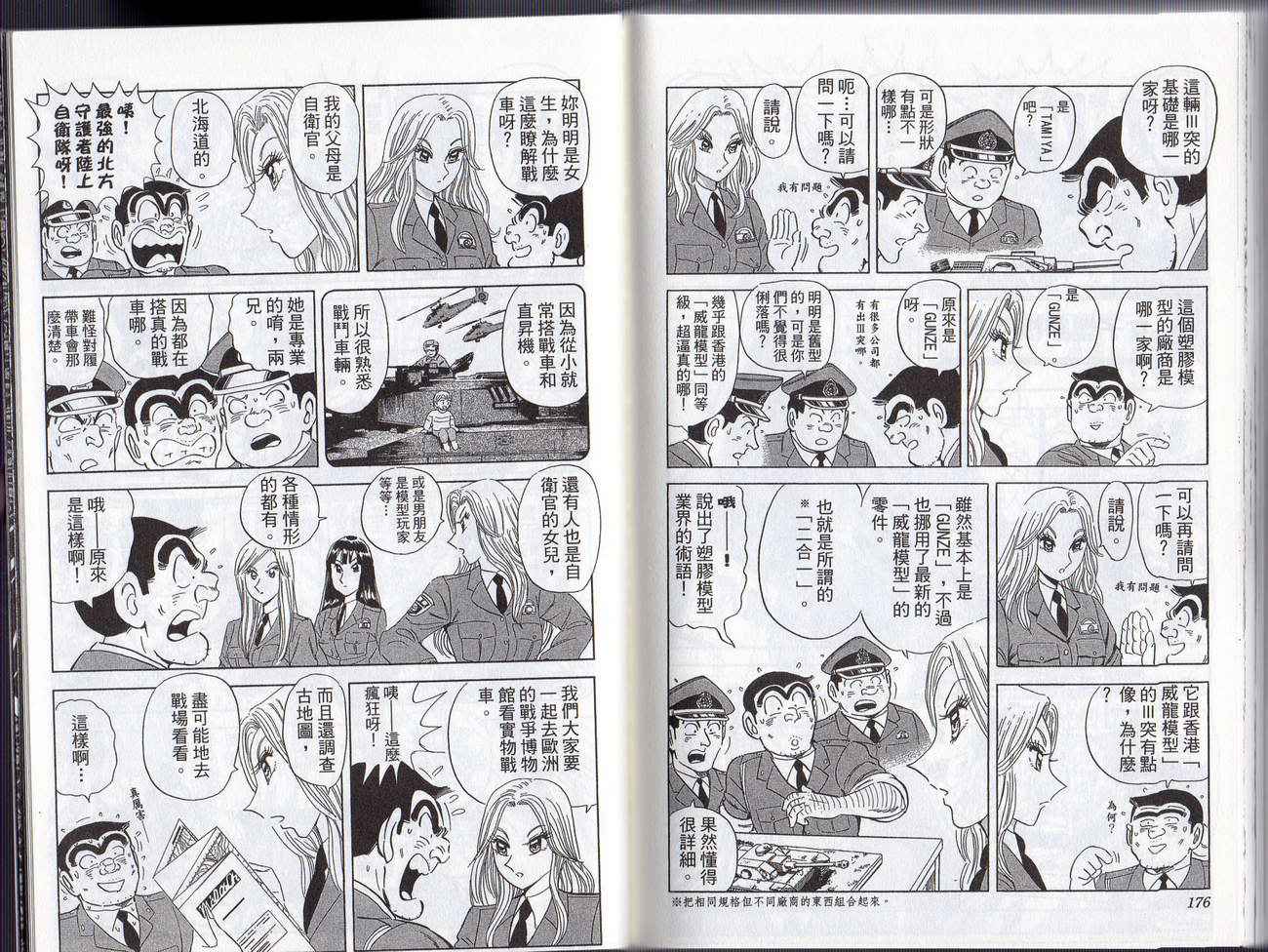 烏龍派出所 - Vol128(2/2) - 4