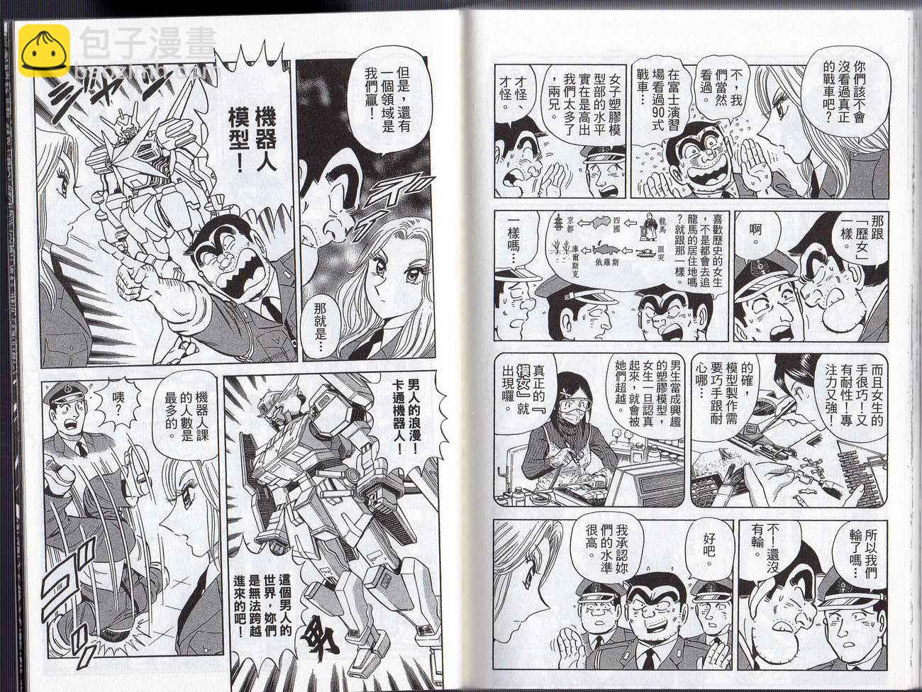 烏龍派出所 - Vol128(2/2) - 5