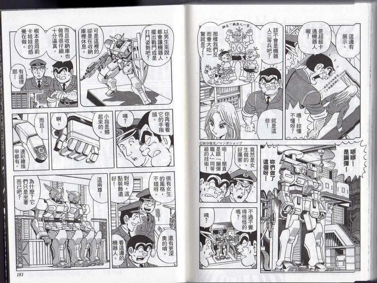 烏龍派出所 - Vol128(2/2) - 6