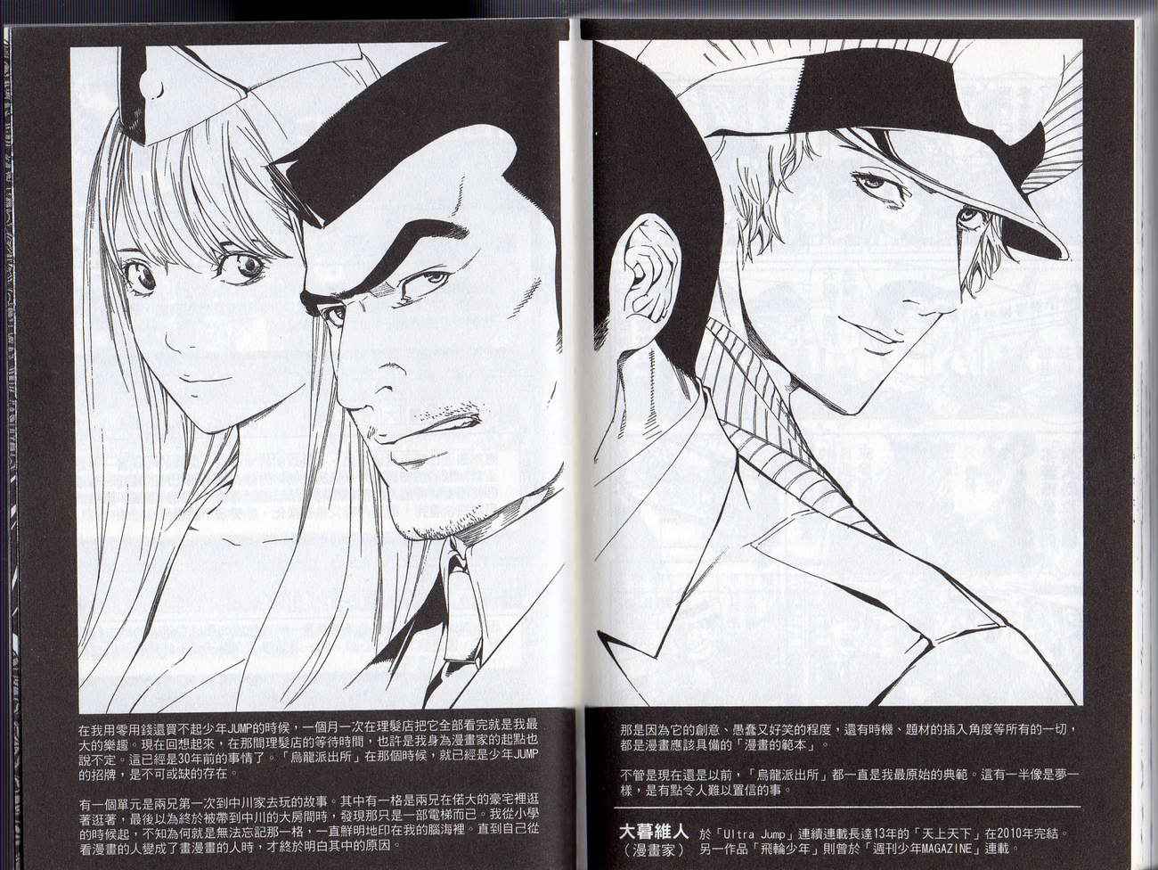 烏龍派出所 - Vol128(2/2) - 8