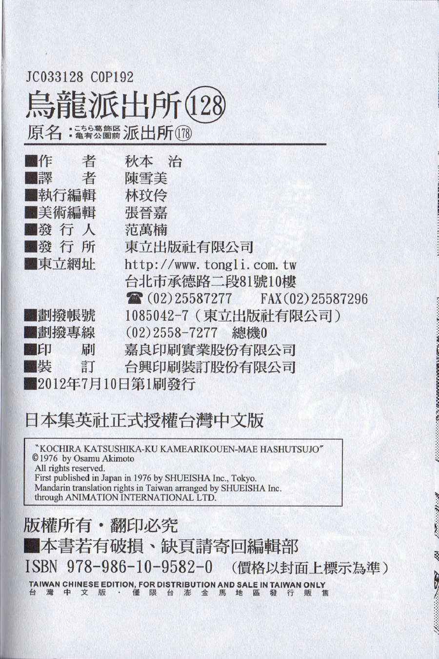 烏龍派出所 - Vol128(2/2) - 2