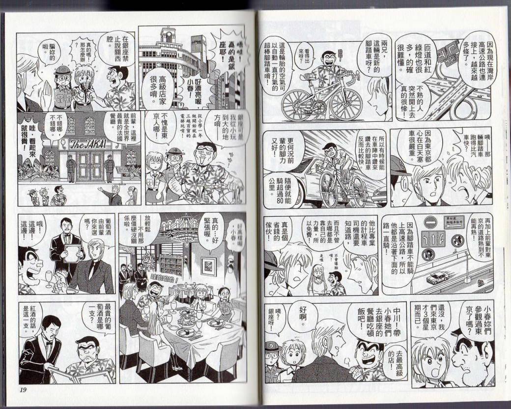 烏龍派出所 - Vol130(1/2) - 4