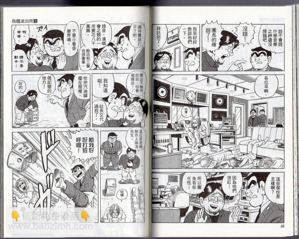 烏龍派出所 - Vol130(1/2) - 7