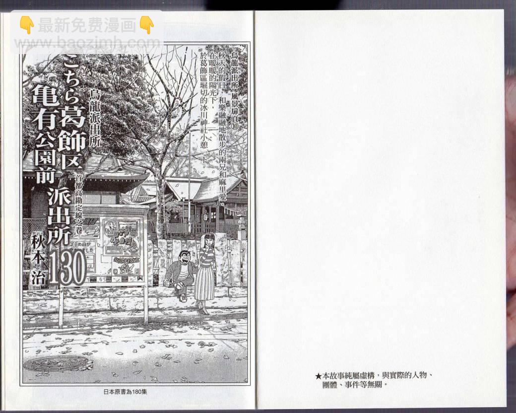 烏龍派出所 - Vol130(1/2) - 4