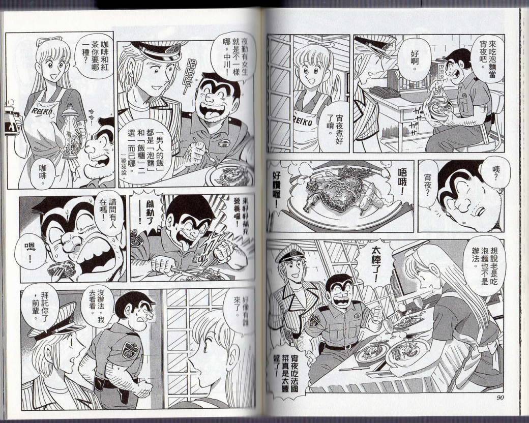 烏龍派出所 - Vol130(1/2) - 8
