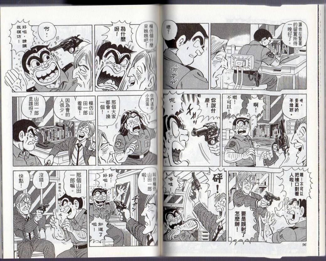 烏龍派出所 - Vol130(2/2) - 5