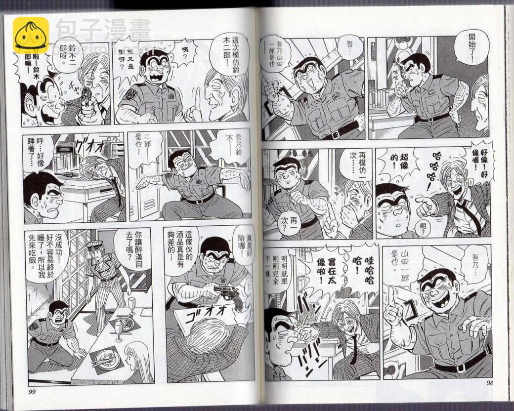 烏龍派出所 - Vol130(2/2) - 6