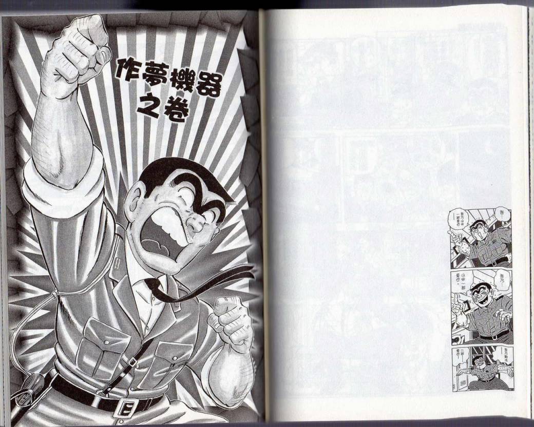 烏龍派出所 - Vol130(2/2) - 8