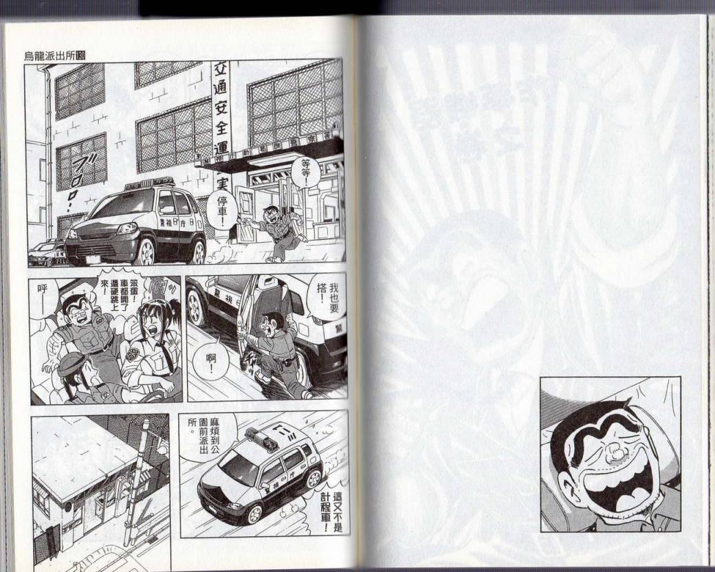 烏龍派出所 - Vol130(2/2) - 1