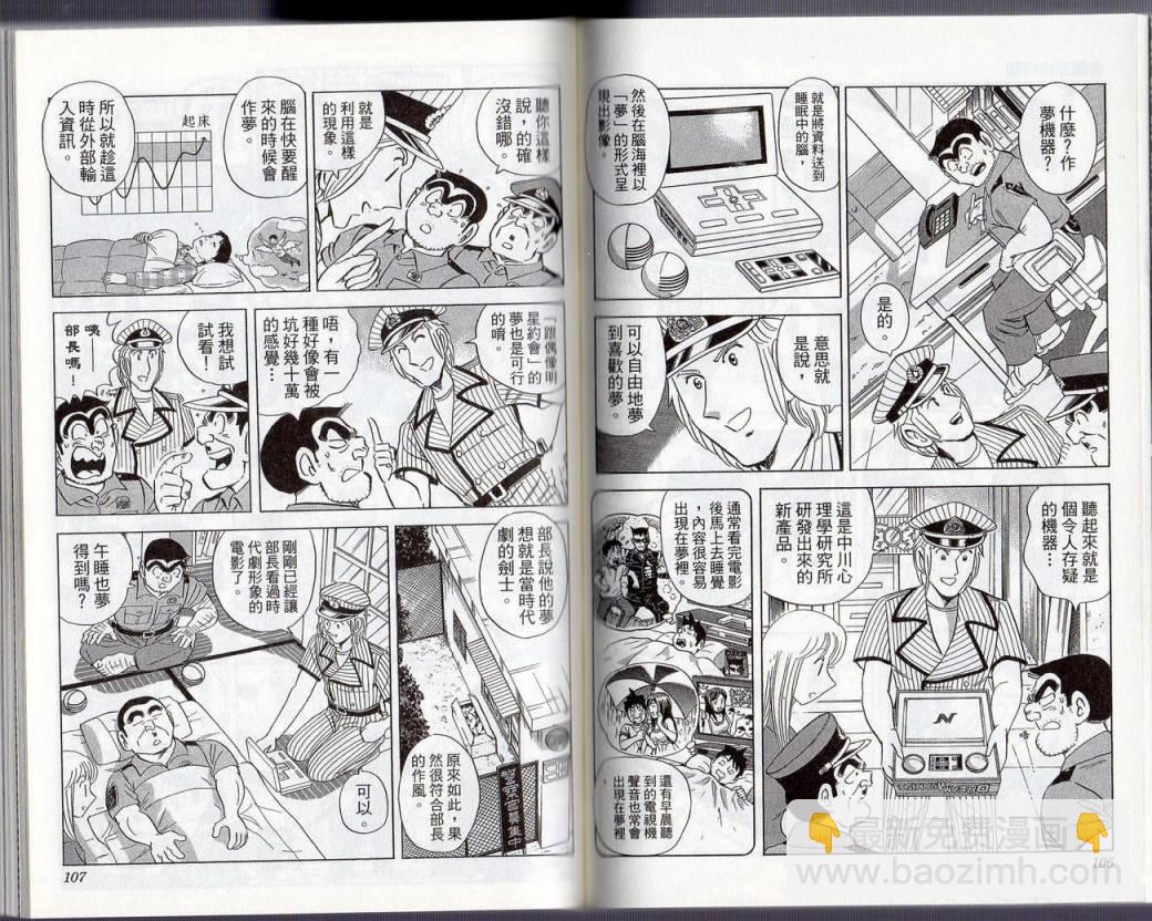 烏龍派出所 - Vol130(2/2) - 2