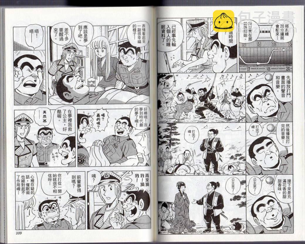 烏龍派出所 - Vol130(2/2) - 3