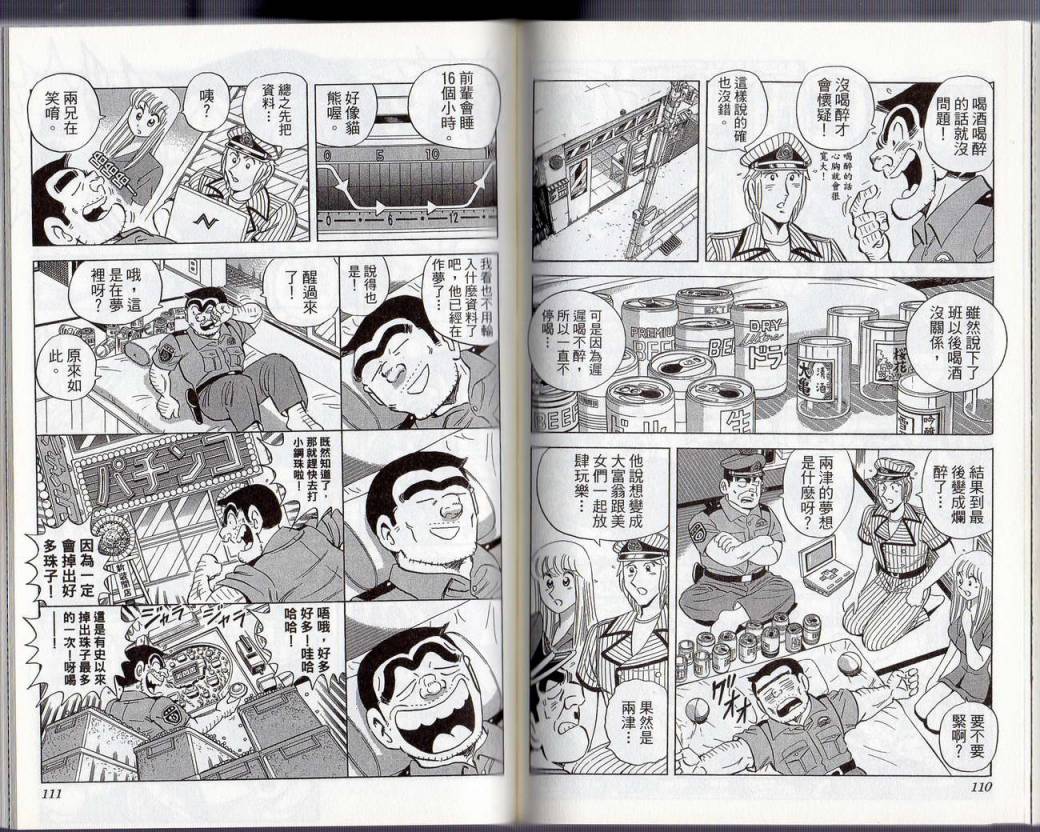 烏龍派出所 - Vol130(2/2) - 4