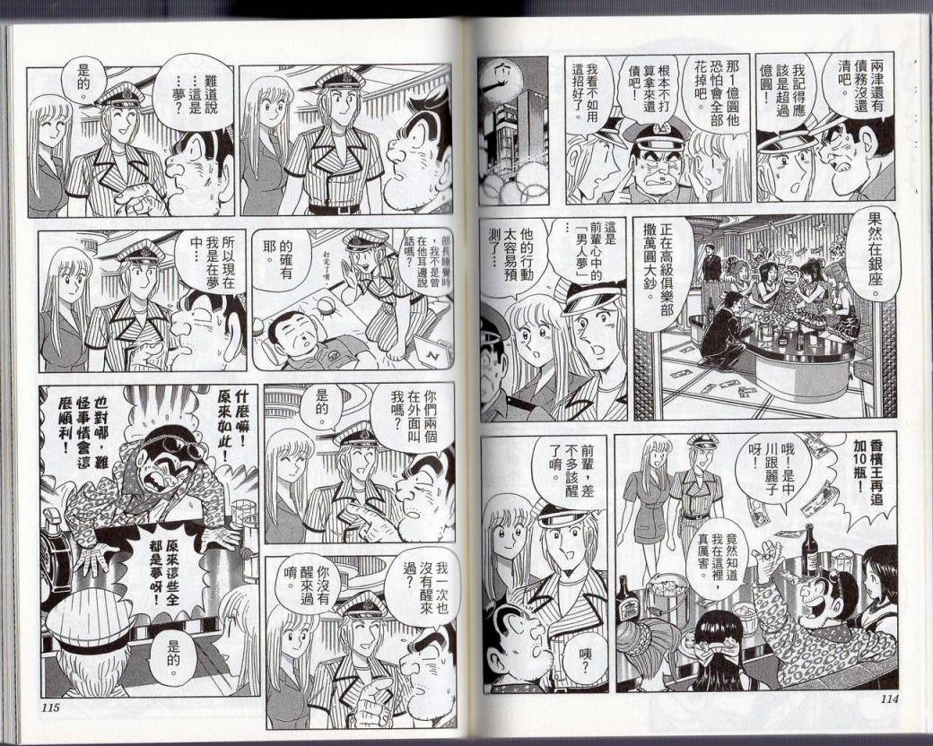 烏龍派出所 - Vol130(2/2) - 6