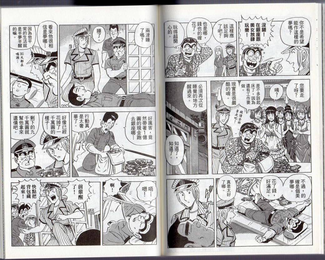 烏龍派出所 - Vol130(2/2) - 7