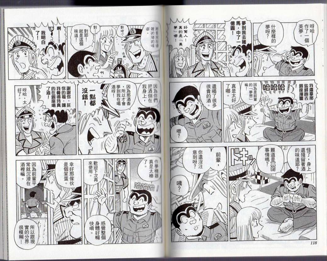 烏龍派出所 - Vol130(2/2) - 8