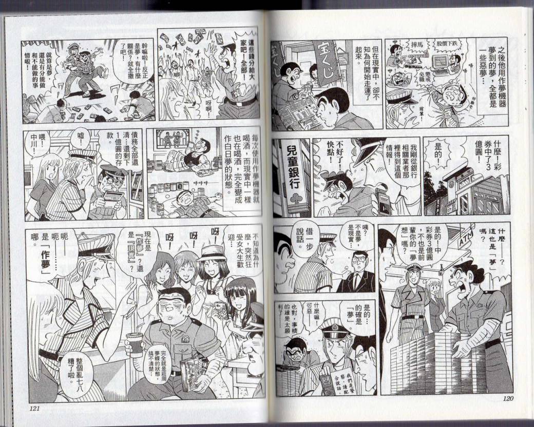 烏龍派出所 - Vol130(2/2) - 1
