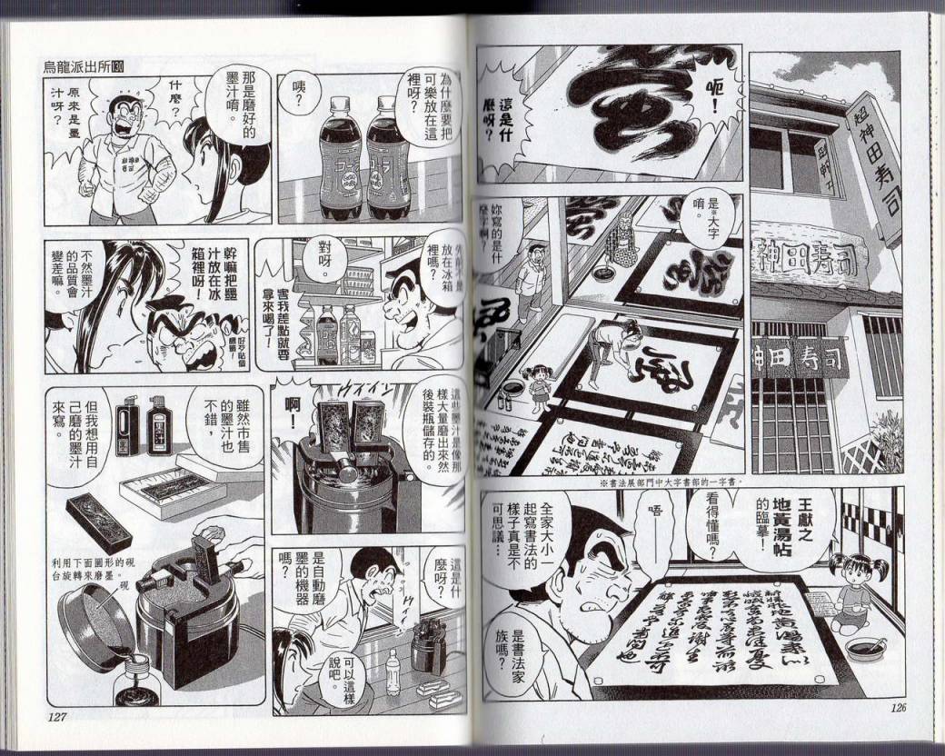 烏龍派出所 - Vol130(2/2) - 4