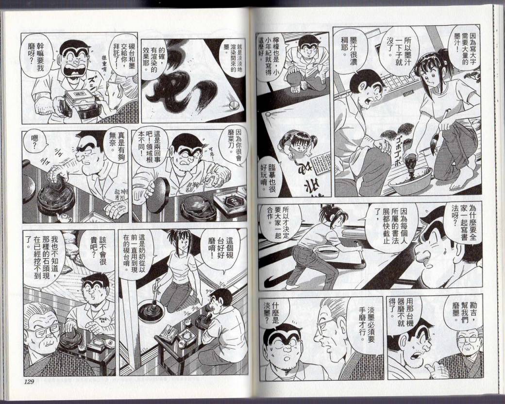 烏龍派出所 - Vol130(2/2) - 5