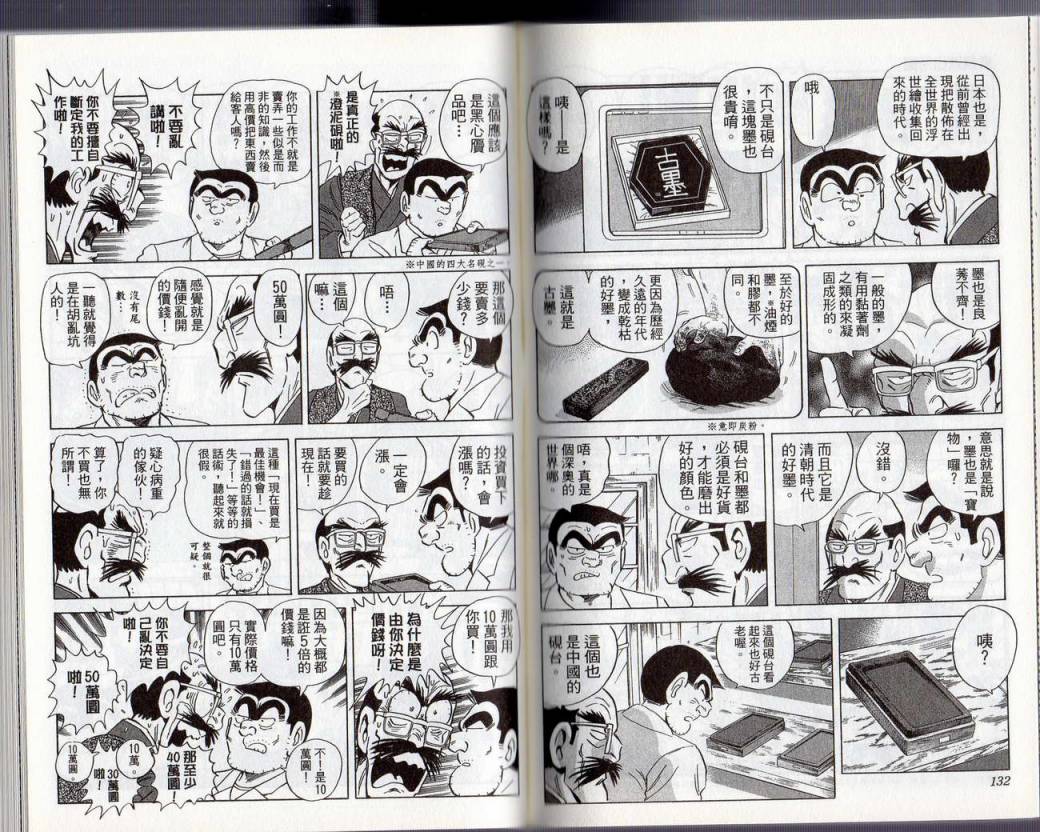 烏龍派出所 - Vol130(2/2) - 7