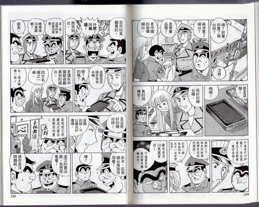 烏龍派出所 - Vol130(2/2) - 8