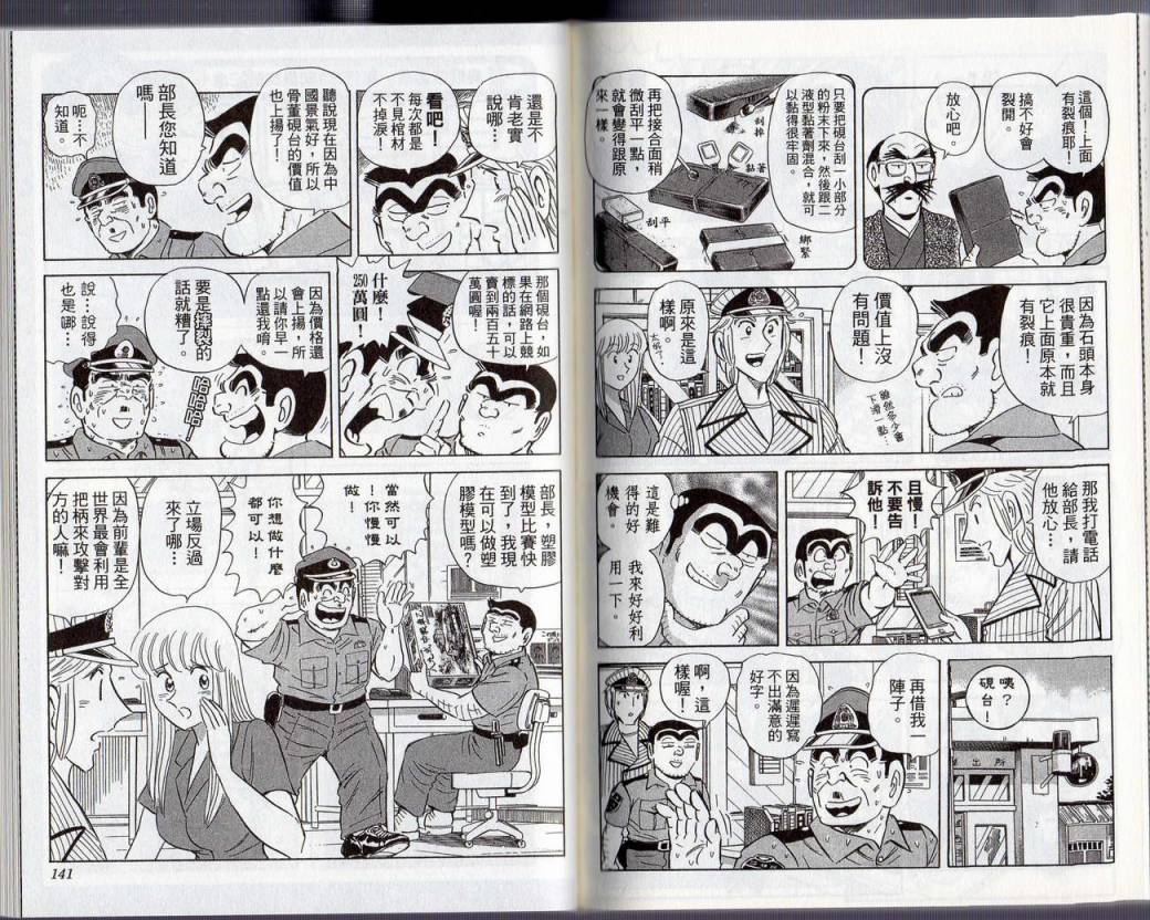 烏龍派出所 - Vol130(2/2) - 3