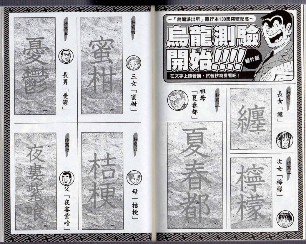 烏龍派出所 - Vol130(2/2) - 4