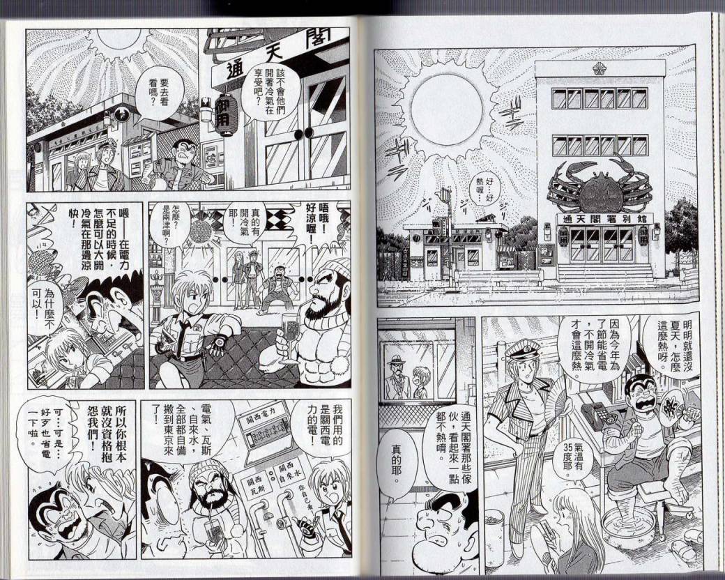 烏龍派出所 - Vol130(2/2) - 6