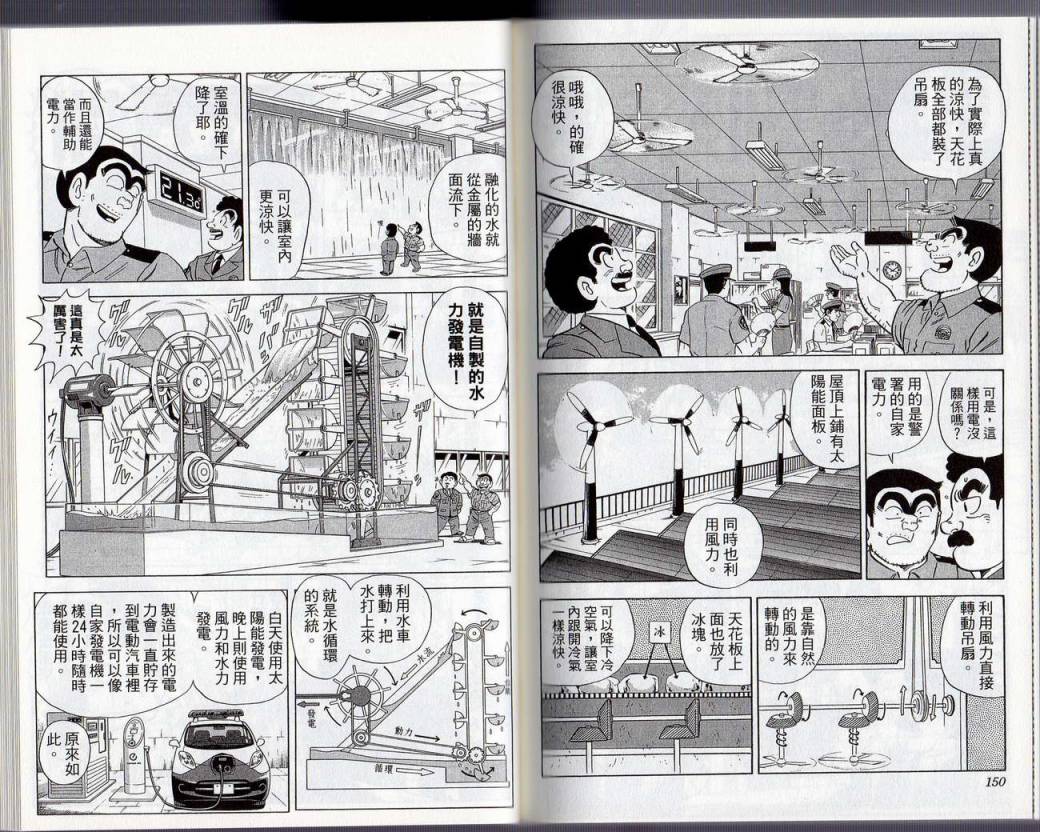 烏龍派出所 - Vol130(2/2) - 8
