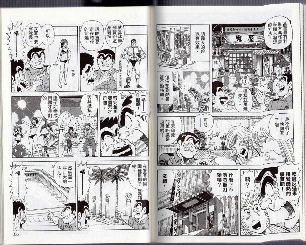 烏龍派出所 - Vol130(2/2) - 1