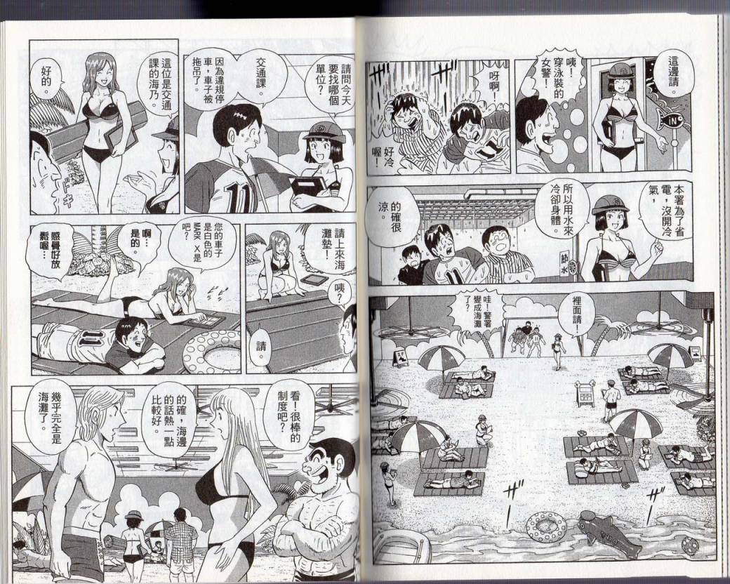 烏龍派出所 - Vol130(2/2) - 3