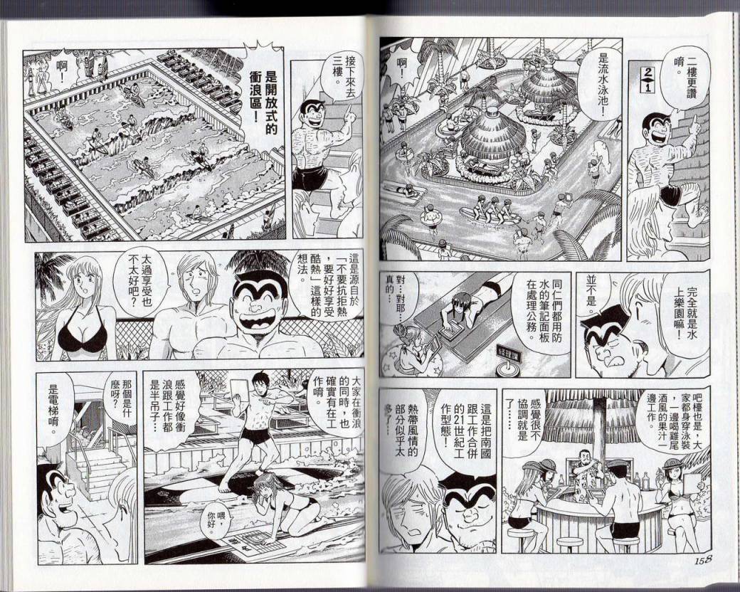 烏龍派出所 - Vol130(2/2) - 4