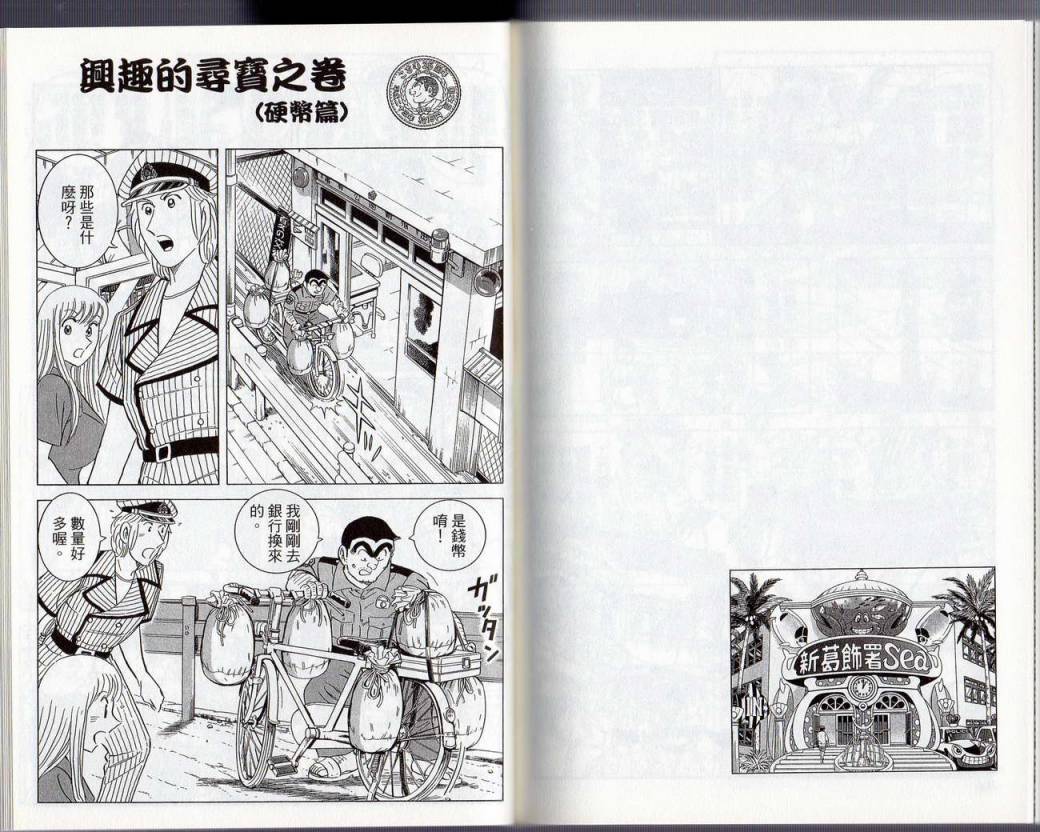烏龍派出所 - Vol130(2/2) - 6