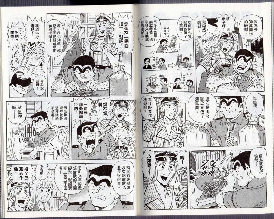 烏龍派出所 - Vol130(2/2) - 7