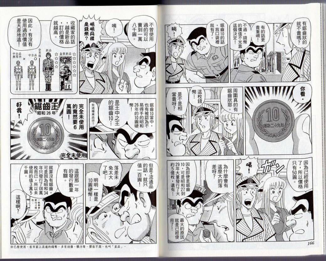 烏龍派出所 - Vol130(2/2) - 8