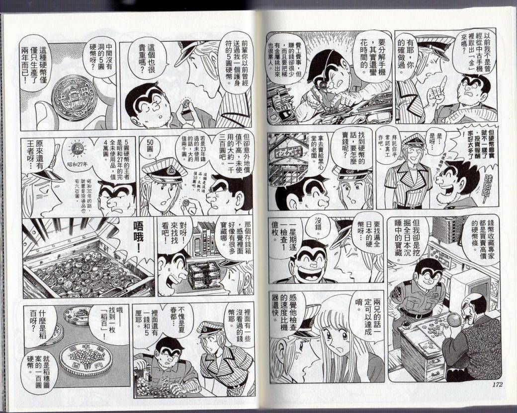 烏龍派出所 - Vol130(2/2) - 3