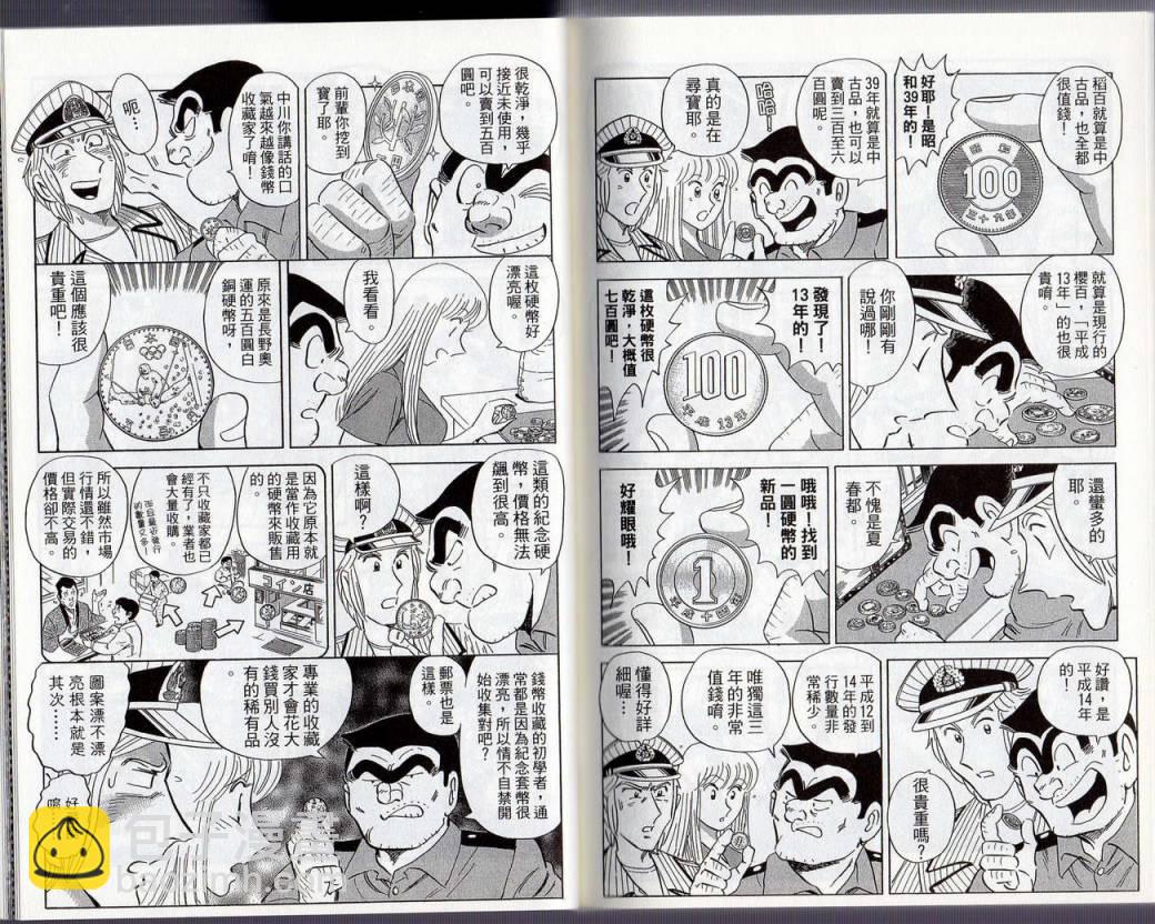 烏龍派出所 - Vol130(2/2) - 4