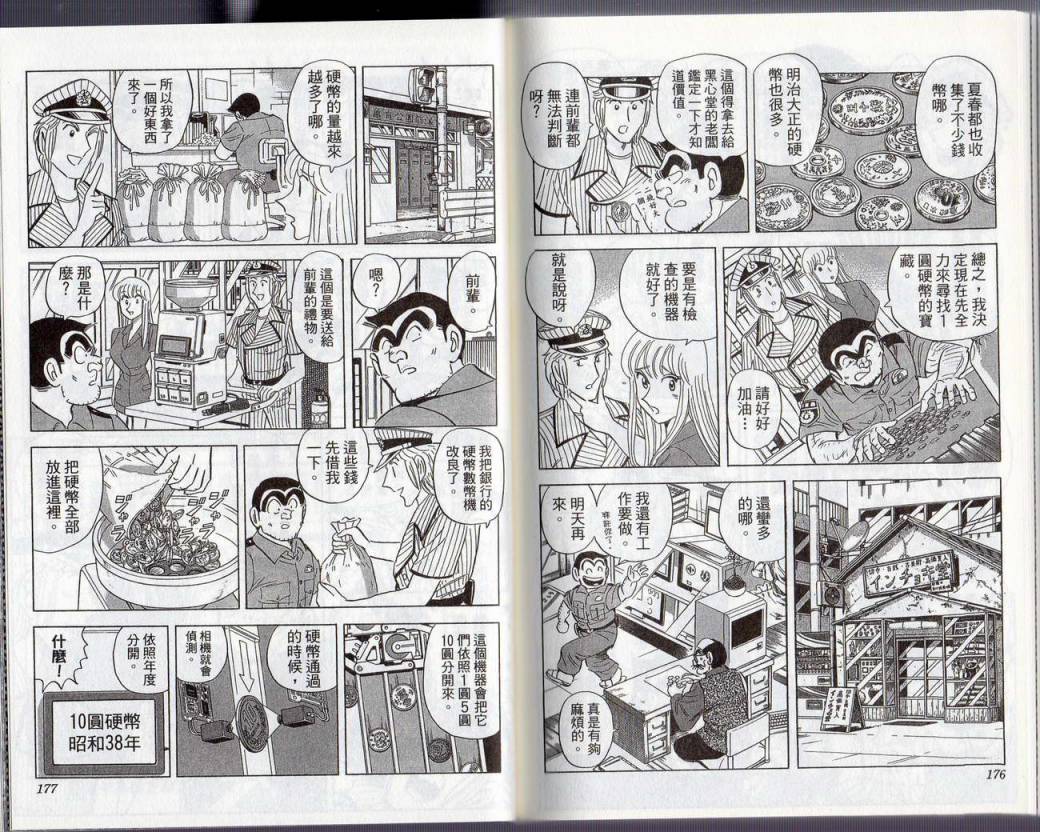 烏龍派出所 - Vol130(2/2) - 5