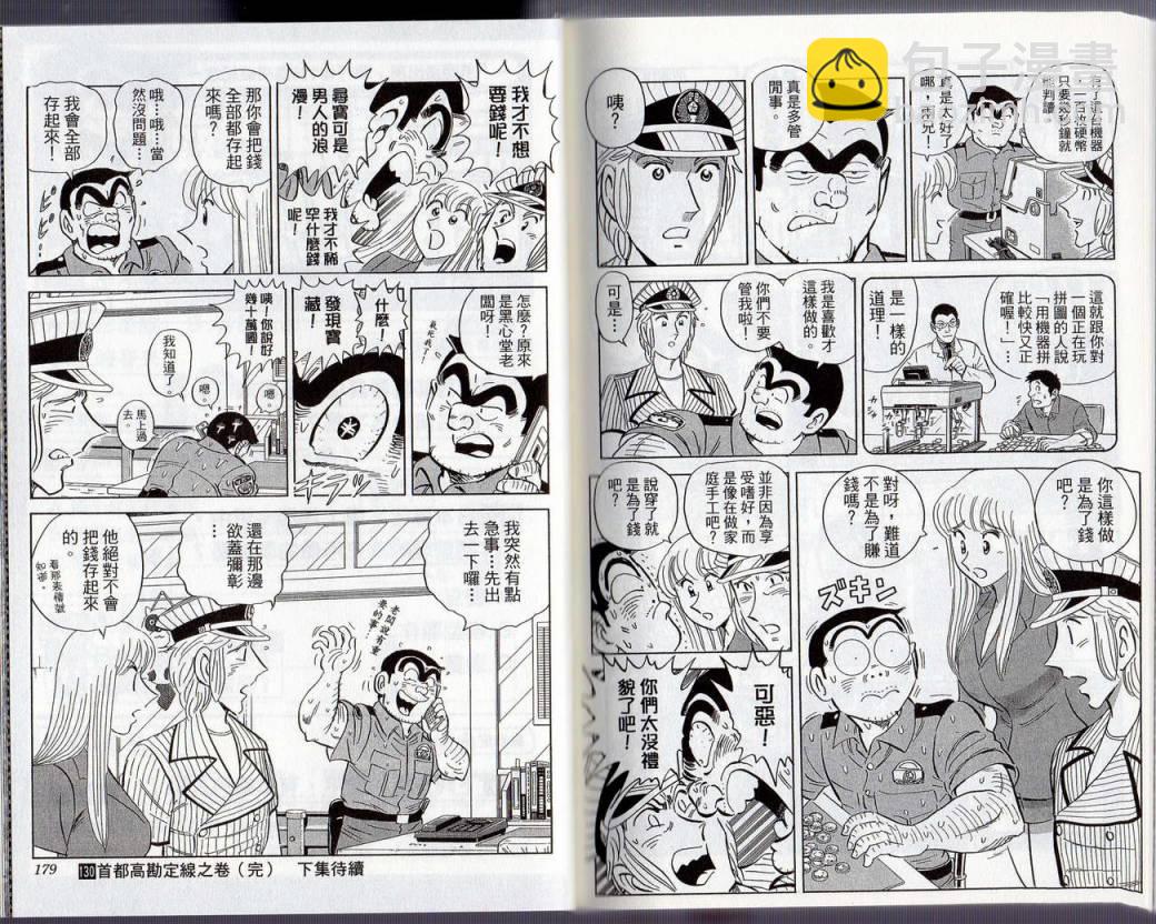 烏龍派出所 - Vol130(2/2) - 6
